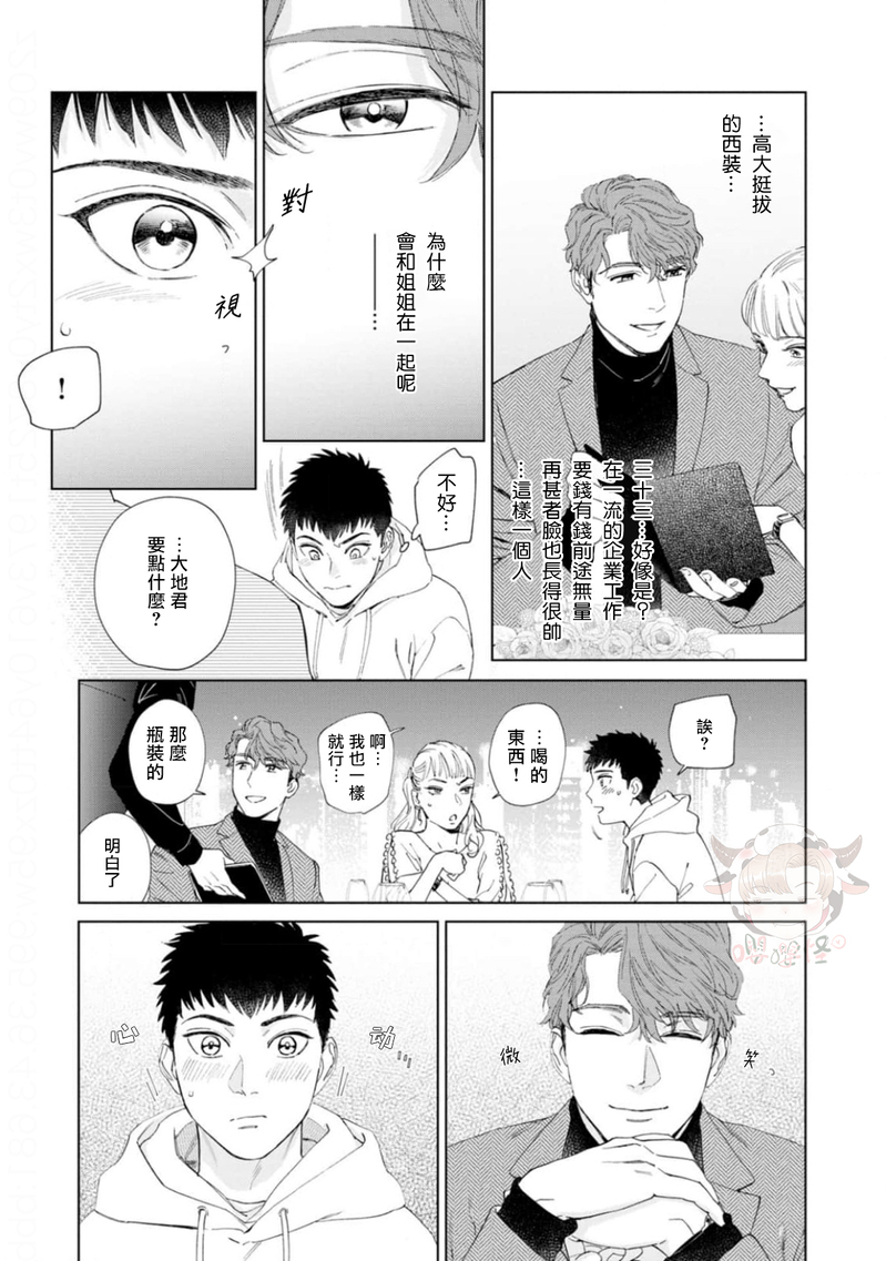 《披着羊皮的野兽》漫画最新章节第01话免费下拉式在线观看章节第【6】张图片