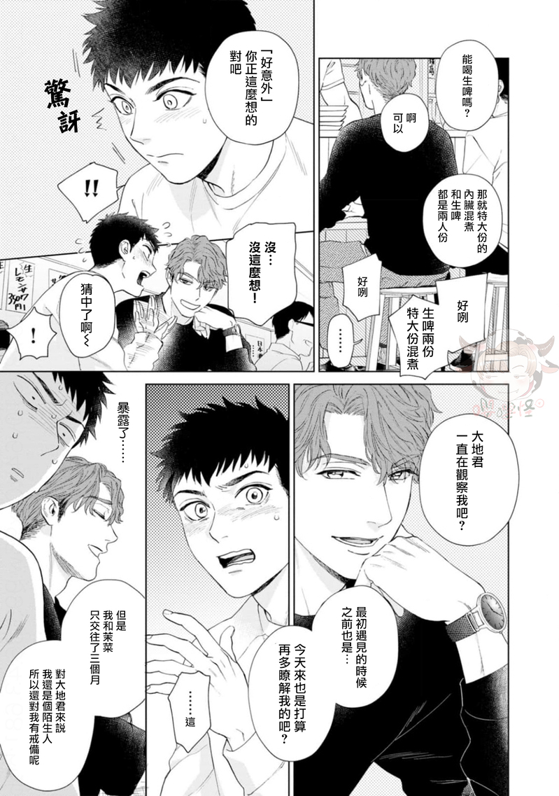 《披着羊皮的野兽》漫画最新章节第01话免费下拉式在线观看章节第【24】张图片