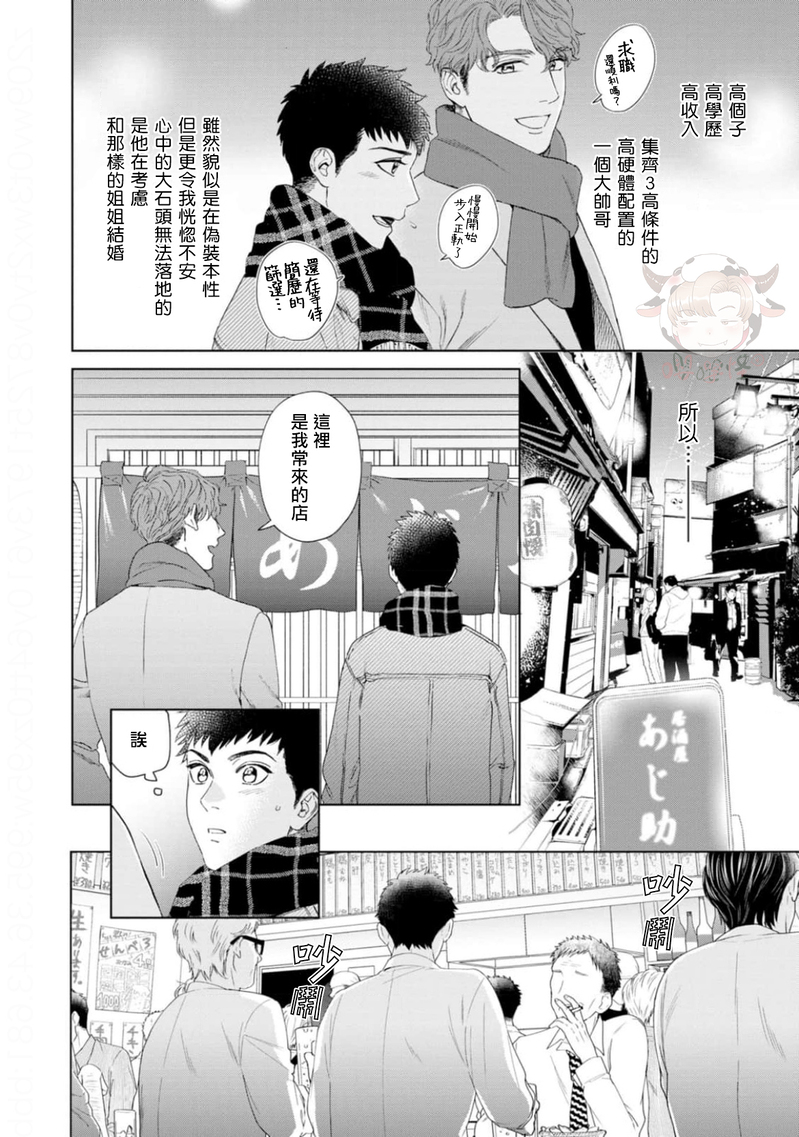 《披着羊皮的野兽》漫画最新章节第01话免费下拉式在线观看章节第【23】张图片