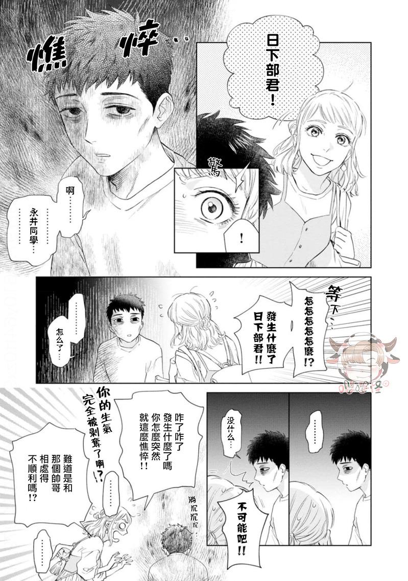 《披着羊皮的野兽》漫画最新章节第04话免费下拉式在线观看章节第【7】张图片