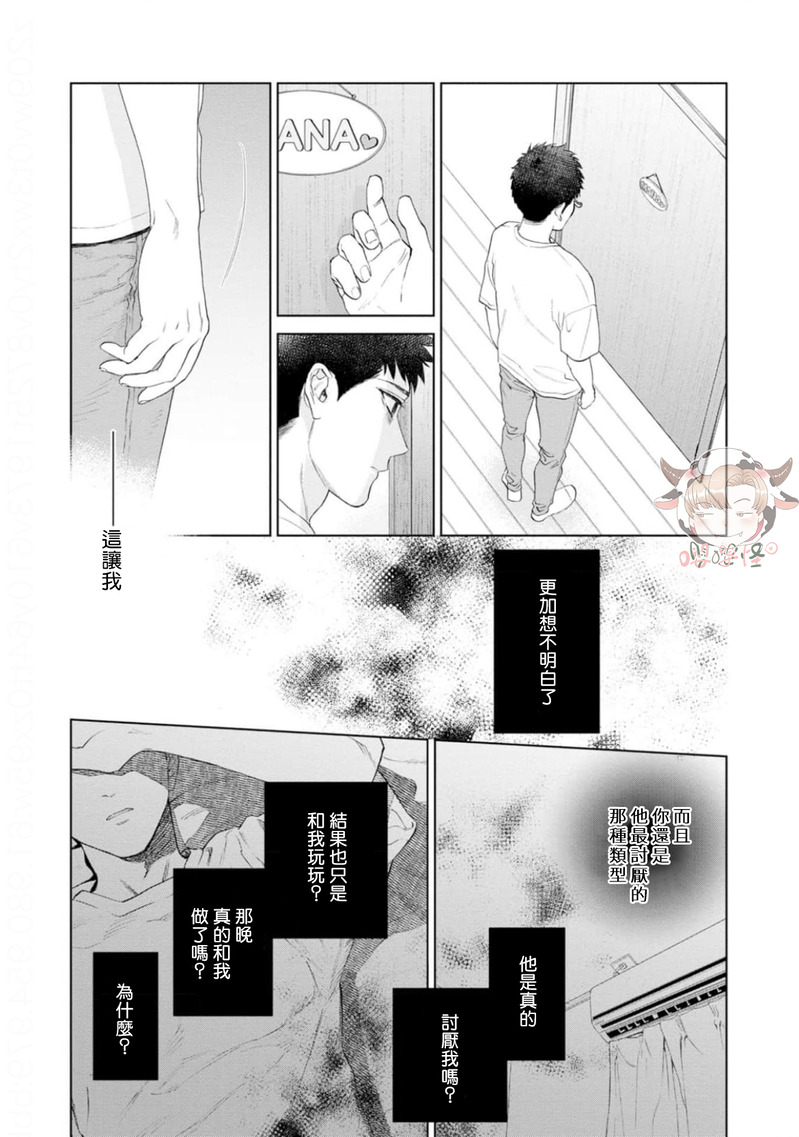 《披着羊皮的野兽》漫画最新章节第04话免费下拉式在线观看章节第【22】张图片