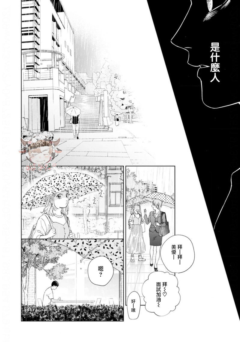 《披着羊皮的野兽》漫画最新章节第04话免费下拉式在线观看章节第【6】张图片