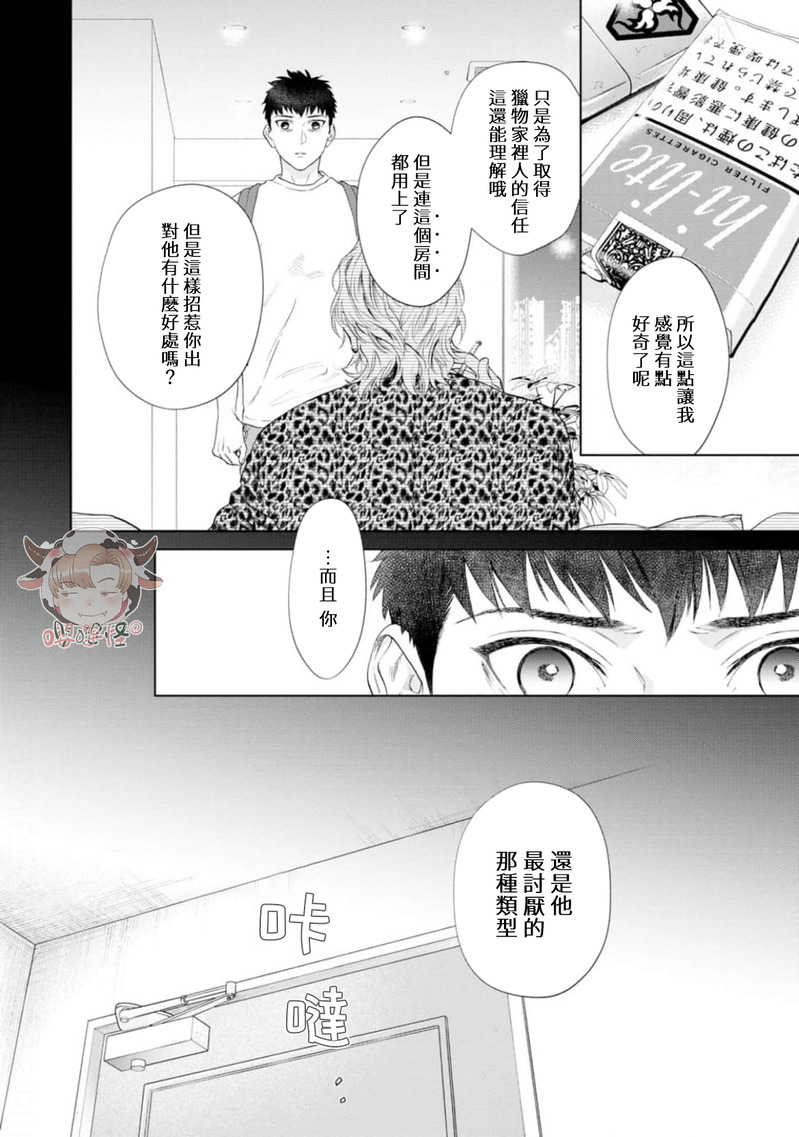 《披着羊皮的野兽》漫画最新章节第04话免费下拉式在线观看章节第【20】张图片