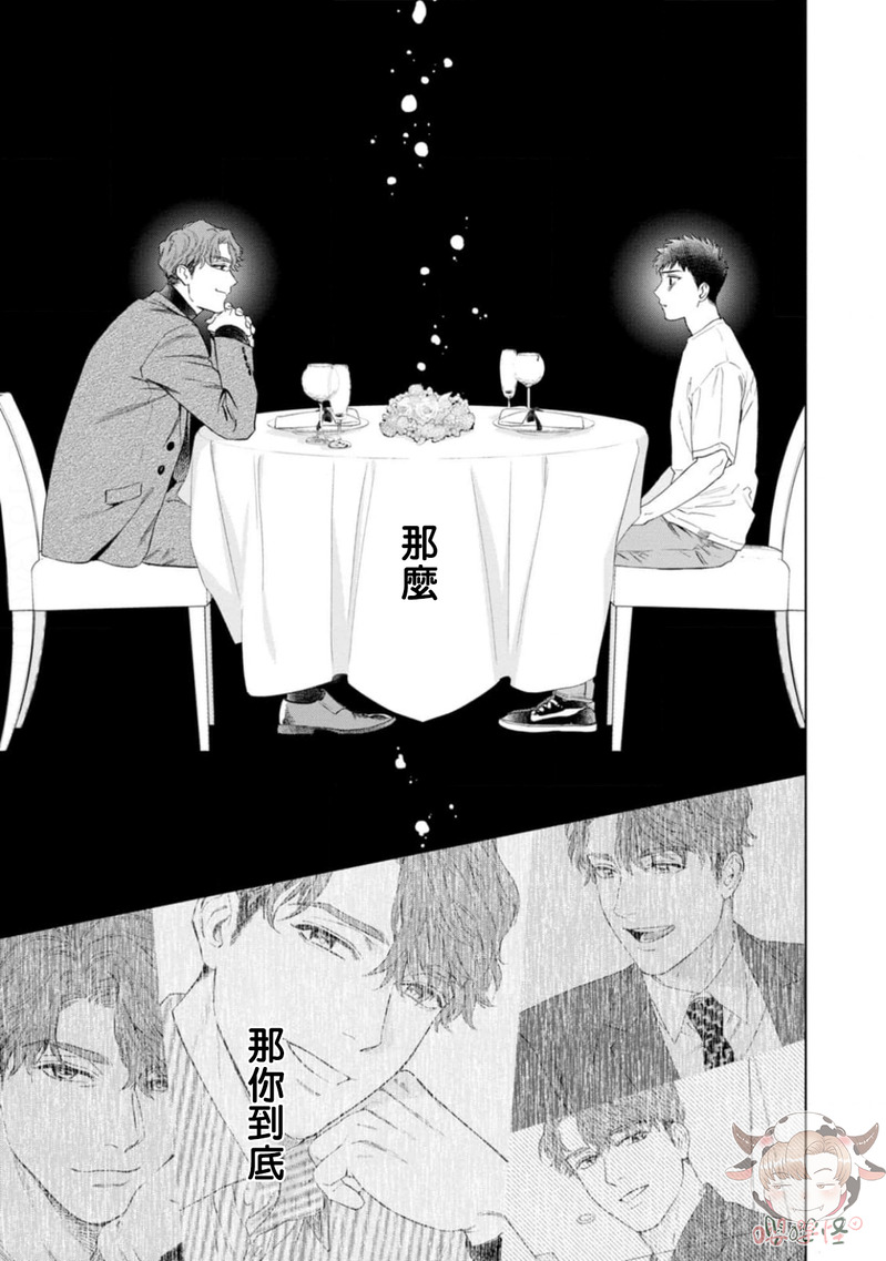 《披着羊皮的野兽》漫画最新章节第04话免费下拉式在线观看章节第【5】张图片