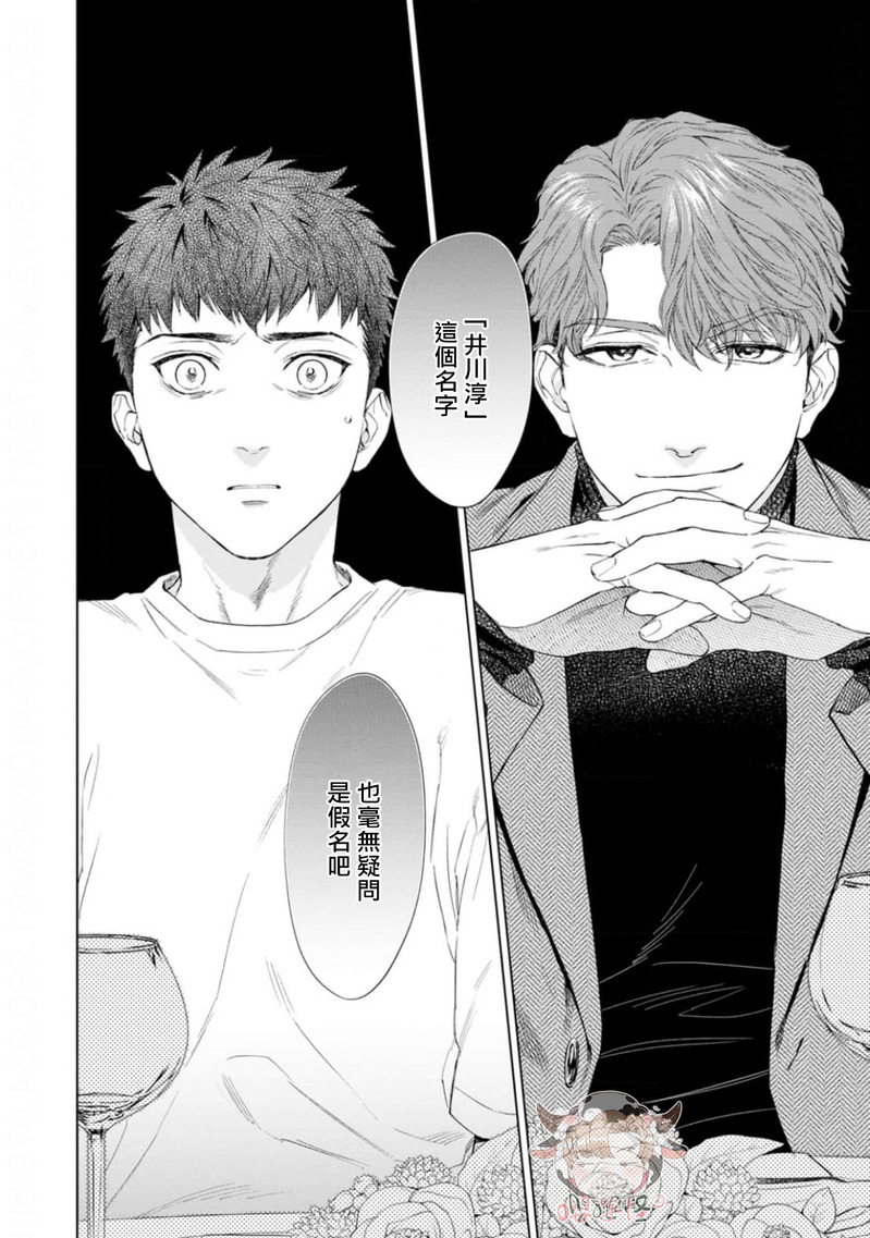 《披着羊皮的野兽》漫画最新章节第04话免费下拉式在线观看章节第【4】张图片