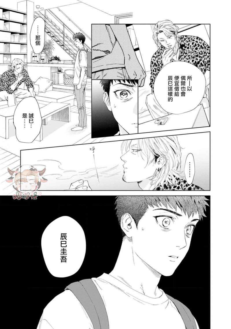 《披着羊皮的野兽》漫画最新章节第04话免费下拉式在线观看章节第【17】张图片