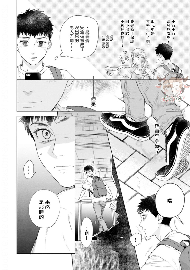 《披着羊皮的野兽》漫画最新章节第04话免费下拉式在线观看章节第【14】张图片