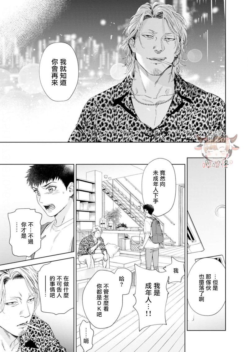 《披着羊皮的野兽》漫画最新章节第04话免费下拉式在线观看章节第【15】张图片