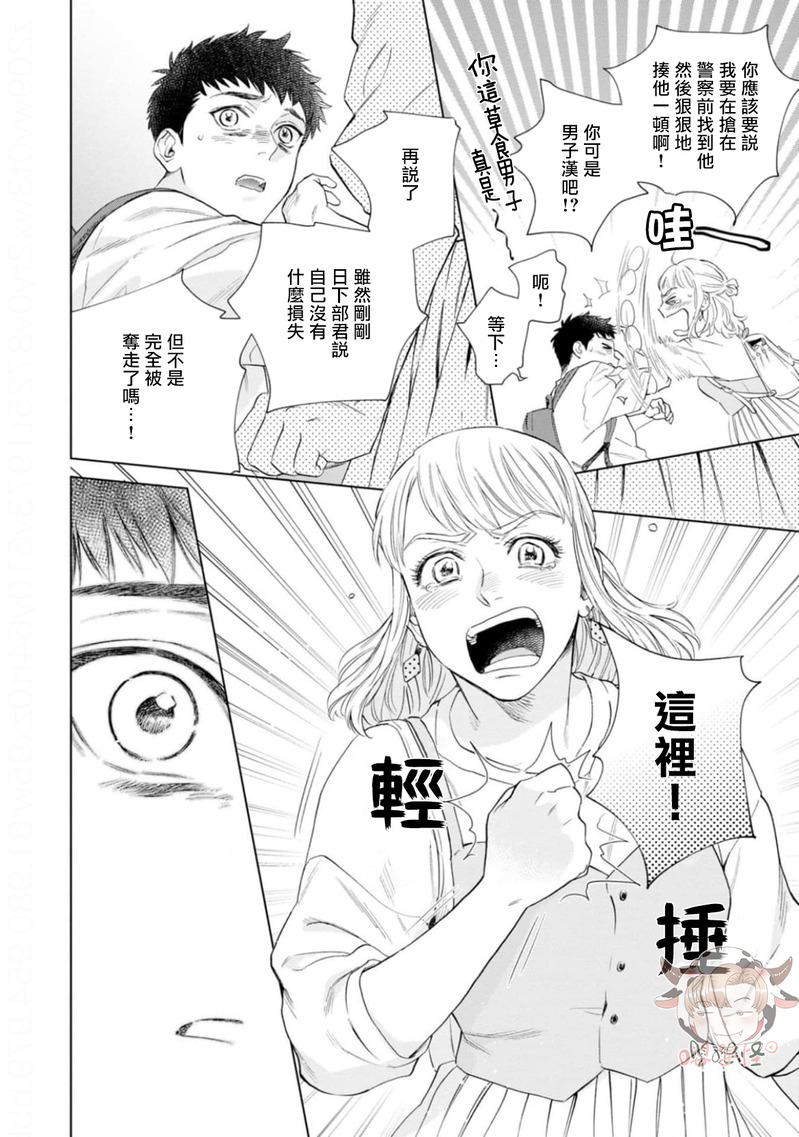 《披着羊皮的野兽》漫画最新章节第04话免费下拉式在线观看章节第【12】张图片