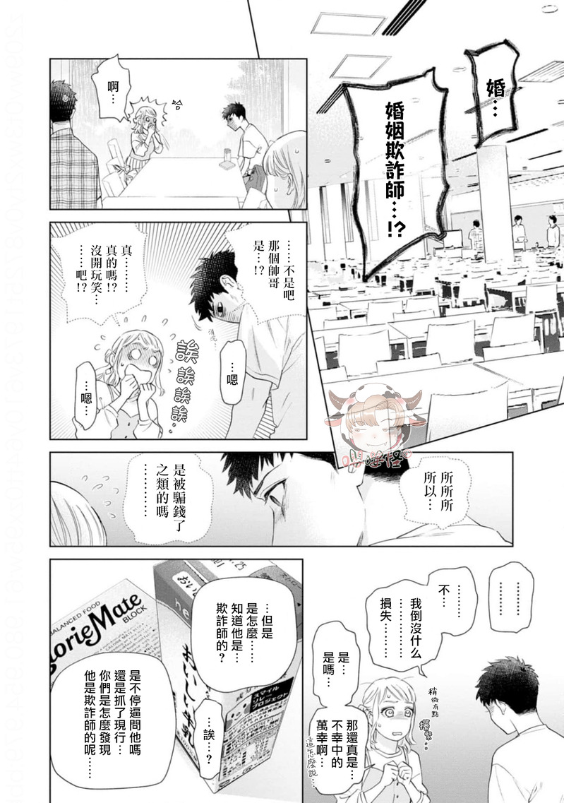 《披着羊皮的野兽》漫画最新章节第04话免费下拉式在线观看章节第【8】张图片