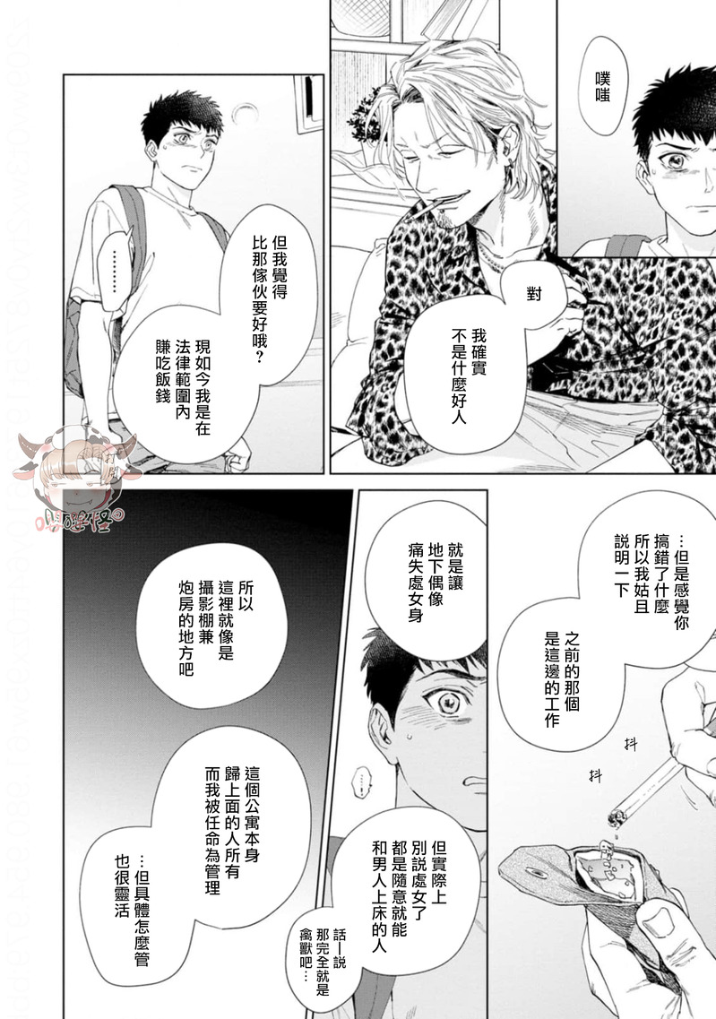 《披着羊皮的野兽》漫画最新章节第04话免费下拉式在线观看章节第【16】张图片