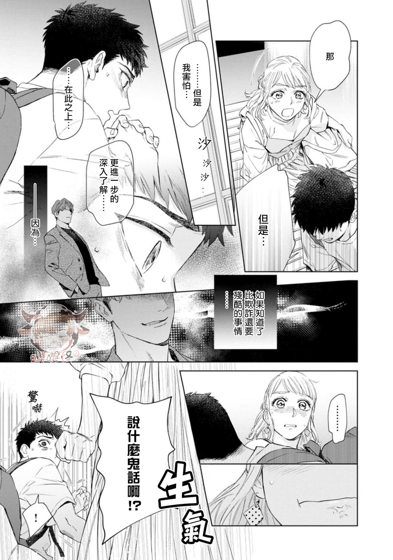 《披着羊皮的野兽》漫画最新章节第04话免费下拉式在线观看章节第【11】张图片