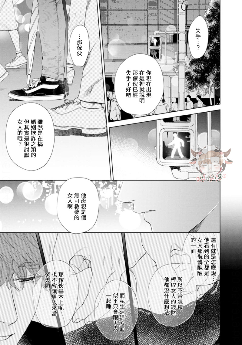 《披着羊皮的野兽》漫画最新章节第04话免费下拉式在线观看章节第【19】张图片