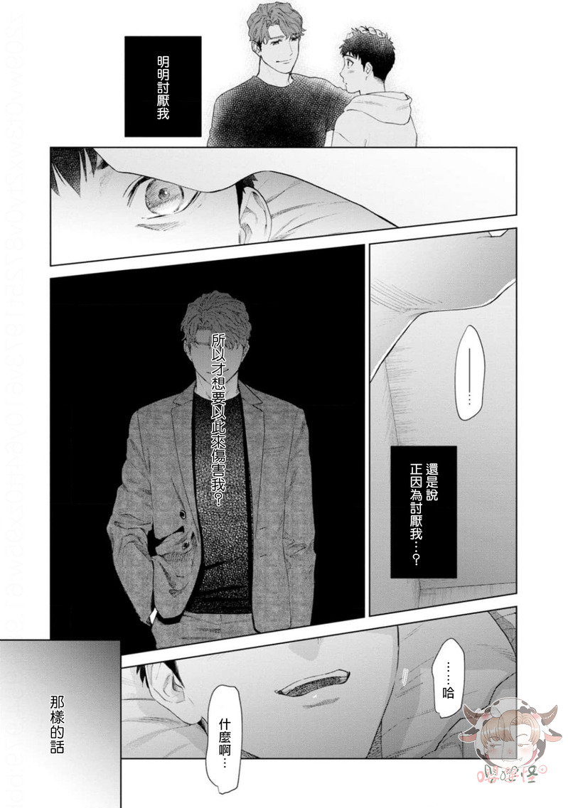 《披着羊皮的野兽》漫画最新章节第04话免费下拉式在线观看章节第【23】张图片