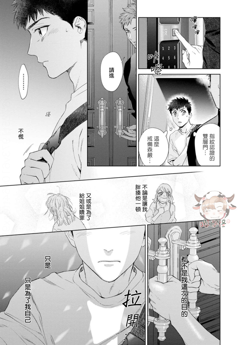 《披着羊皮的野兽》漫画最新章节第04话免费下拉式在线观看章节第【27】张图片