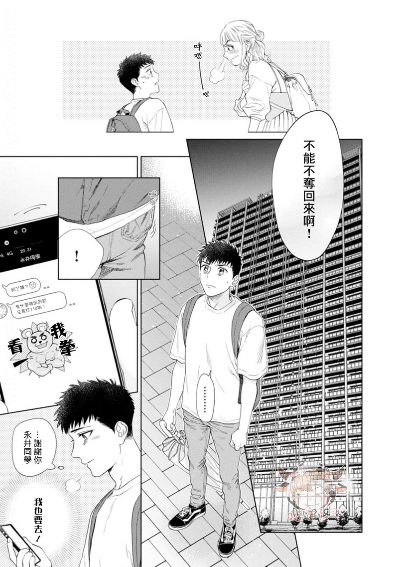 《披着羊皮的野兽》漫画最新章节第04话免费下拉式在线观看章节第【13】张图片