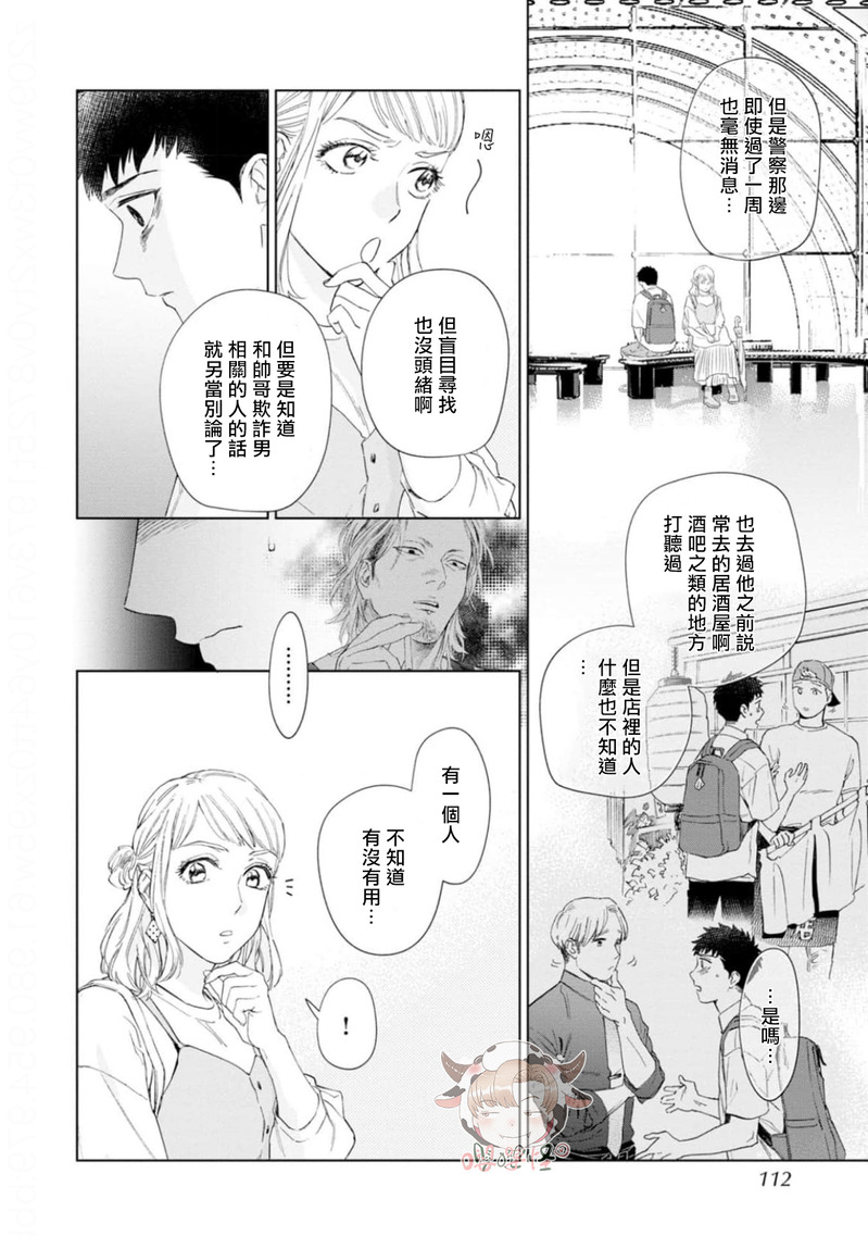 《披着羊皮的野兽》漫画最新章节第04话免费下拉式在线观看章节第【10】张图片