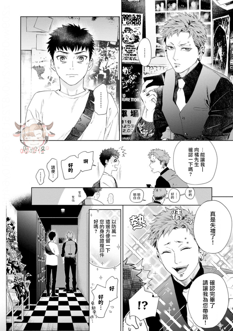 《披着羊皮的野兽》漫画最新章节第04话免费下拉式在线观看章节第【26】张图片