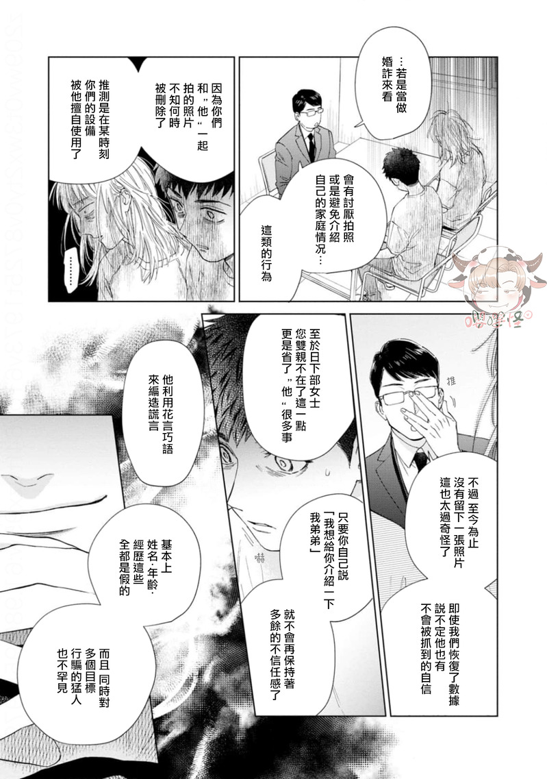 《披着羊皮的野兽》漫画最新章节第04话免费下拉式在线观看章节第【3】张图片