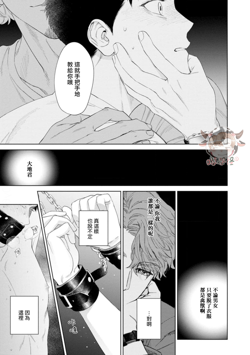 《披着羊皮的野兽》漫画最新章节第05话免费下拉式在线观看章节第【18】张图片