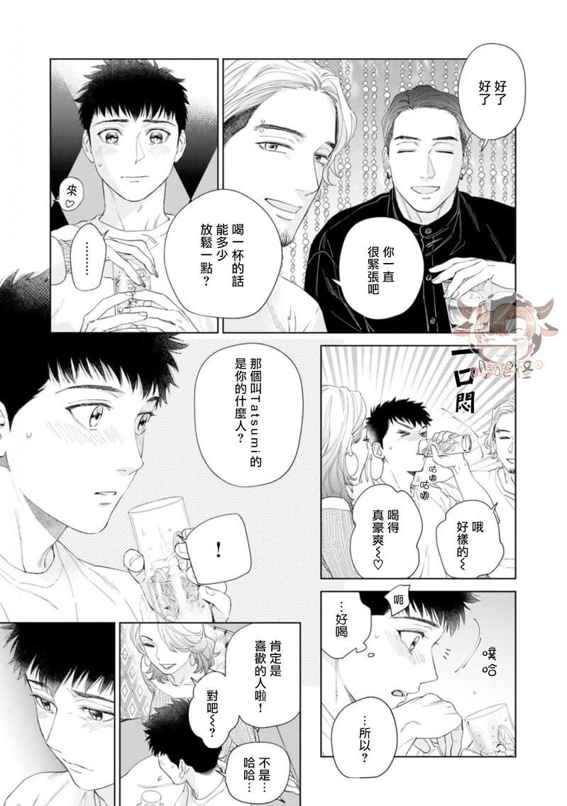 《披着羊皮的野兽》漫画最新章节第05话免费下拉式在线观看章节第【14】张图片