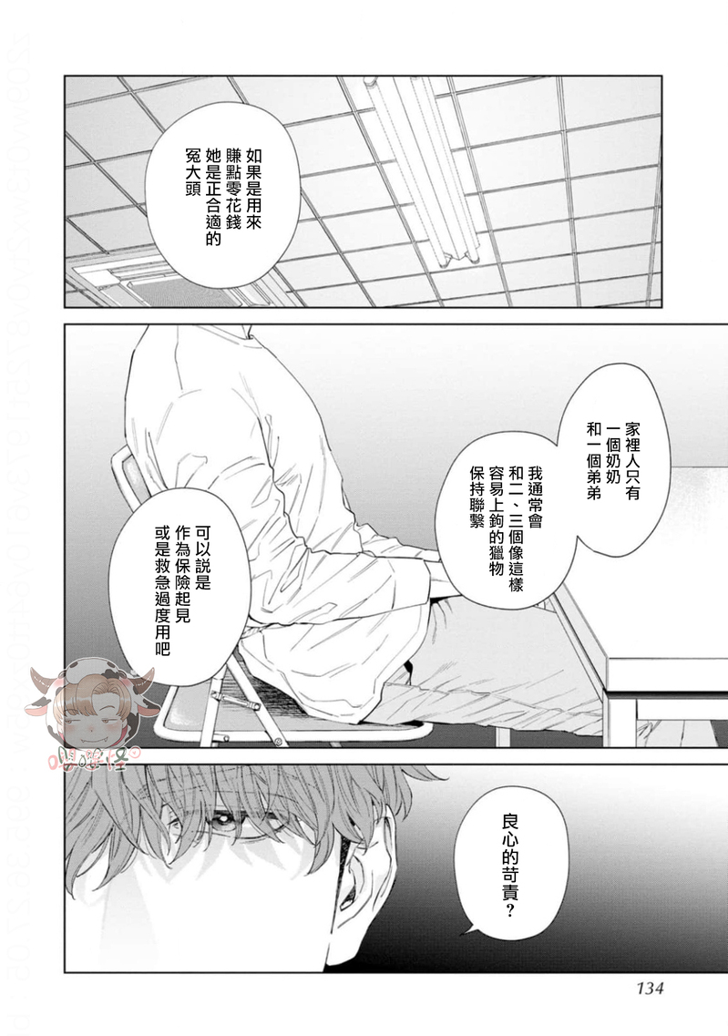 《披着羊皮的野兽》漫画最新章节第05话免费下拉式在线观看章节第【2】张图片