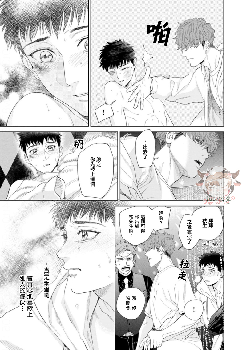 《披着羊皮的野兽》漫画最新章节第05话免费下拉式在线观看章节第【28】张图片