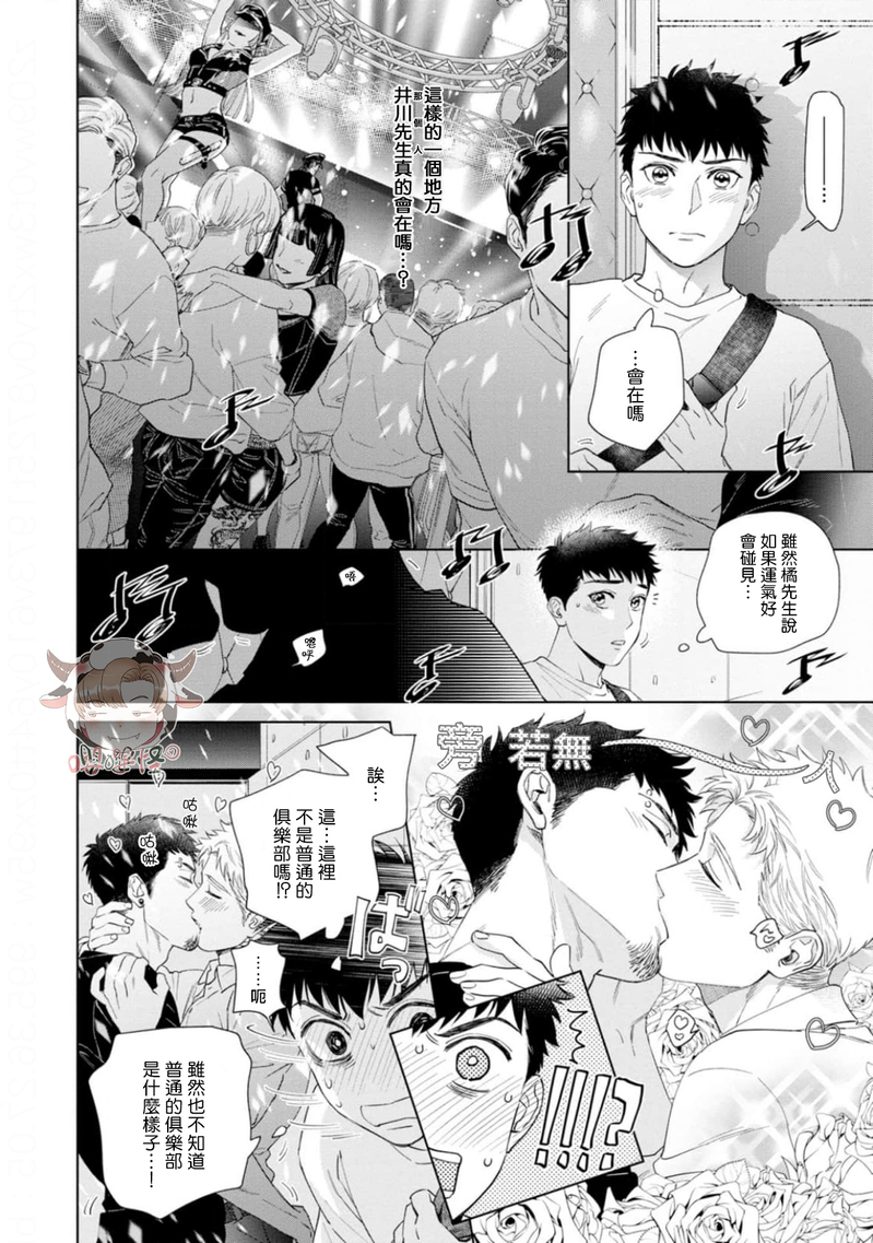 《披着羊皮的野兽》漫画最新章节第05话免费下拉式在线观看章节第【10】张图片