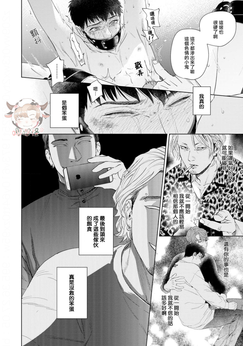 《披着羊皮的野兽》漫画最新章节第05话免费下拉式在线观看章节第【21】张图片