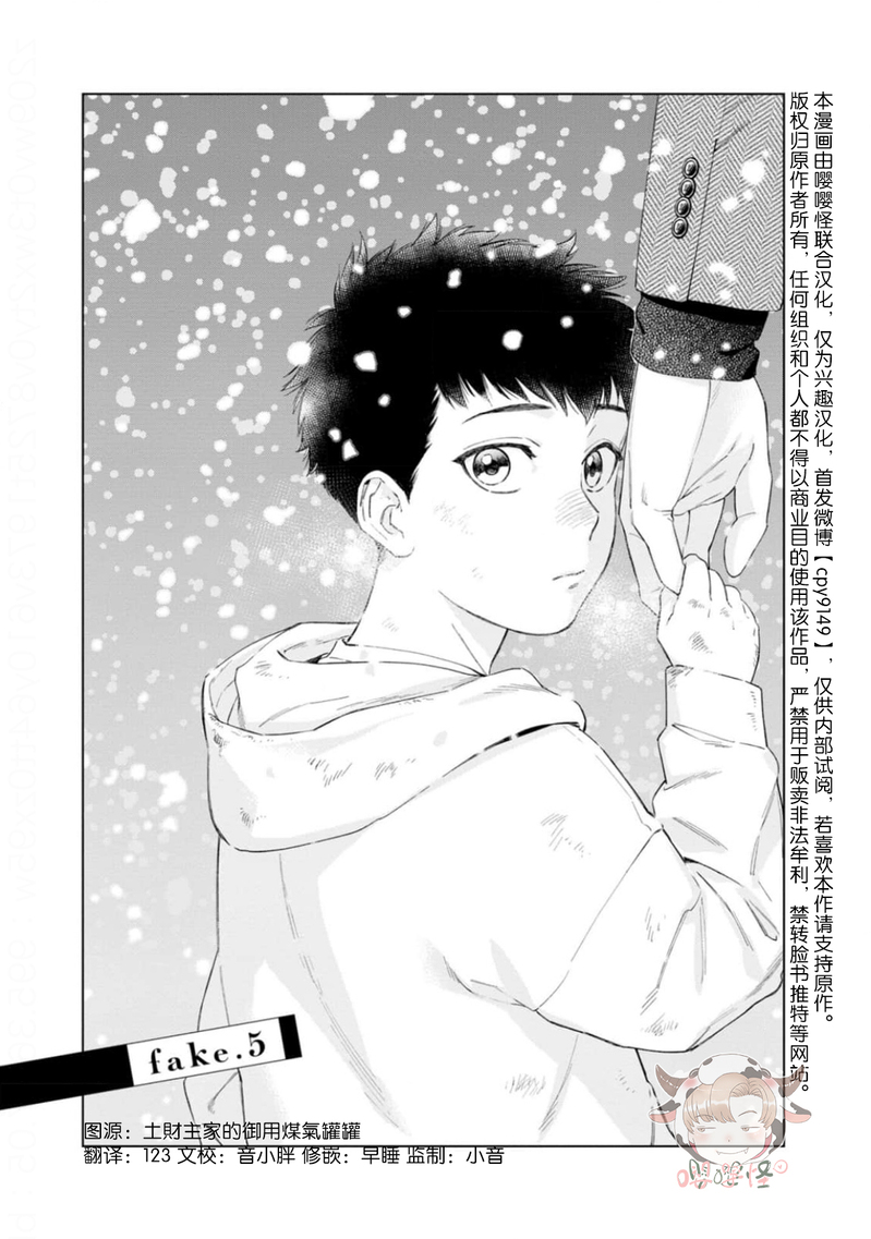 《披着羊皮的野兽》漫画最新章节第05话免费下拉式在线观看章节第【1】张图片