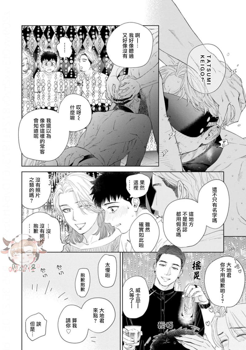 《披着羊皮的野兽》漫画最新章节第05话免费下拉式在线观看章节第【13】张图片