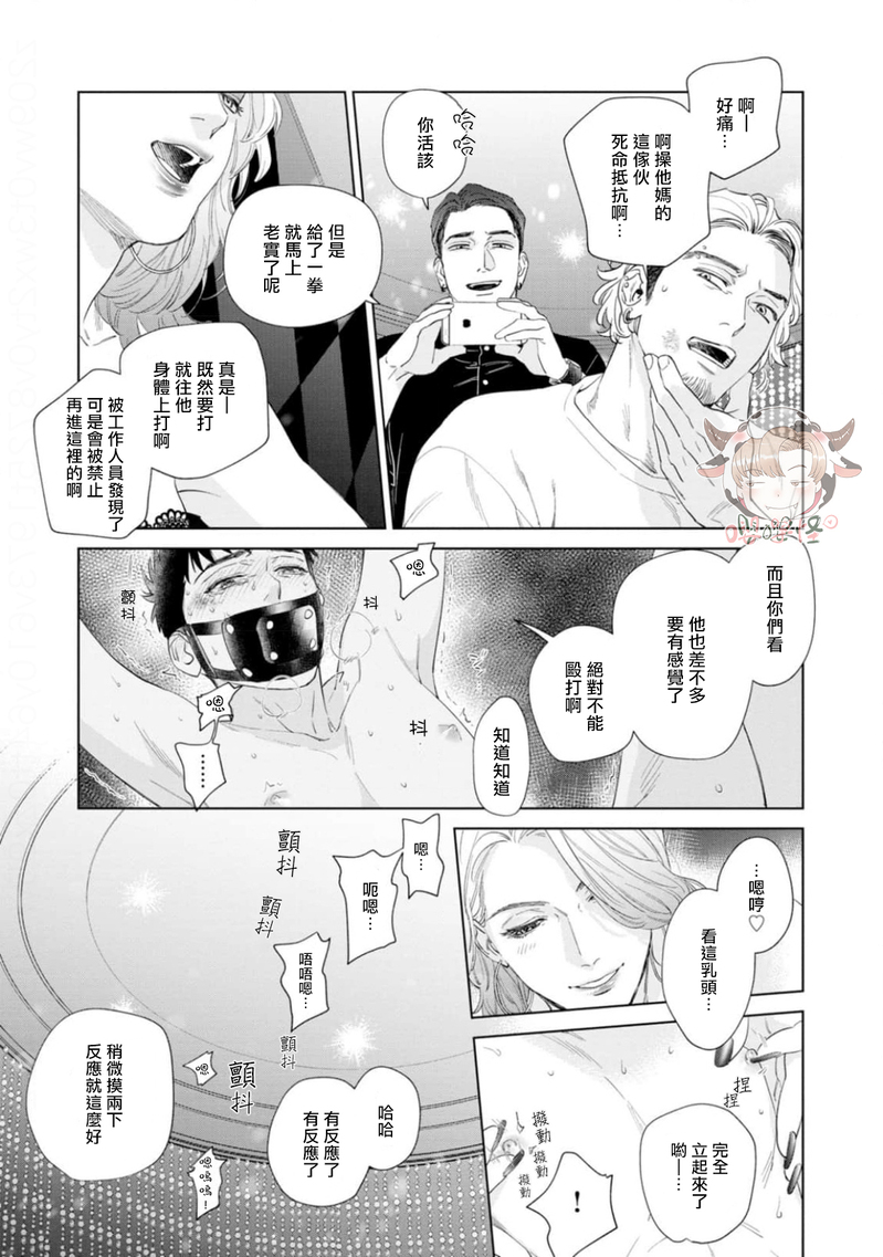 《披着羊皮的野兽》漫画最新章节第05话免费下拉式在线观看章节第【20】张图片