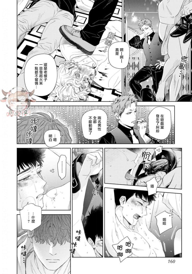 《披着羊皮的野兽》漫画最新章节第05话免费下拉式在线观看章节第【27】张图片