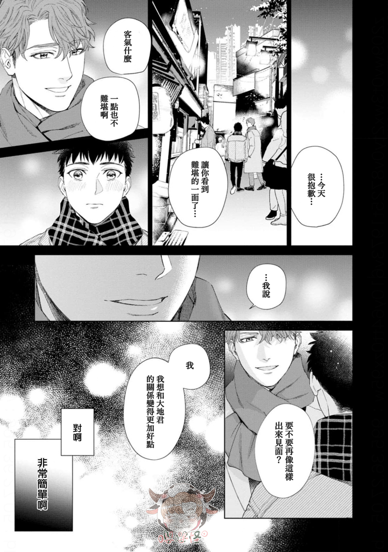 《披着羊皮的野兽》漫画最新章节第05话免费下拉式在线观看章节第【5】张图片