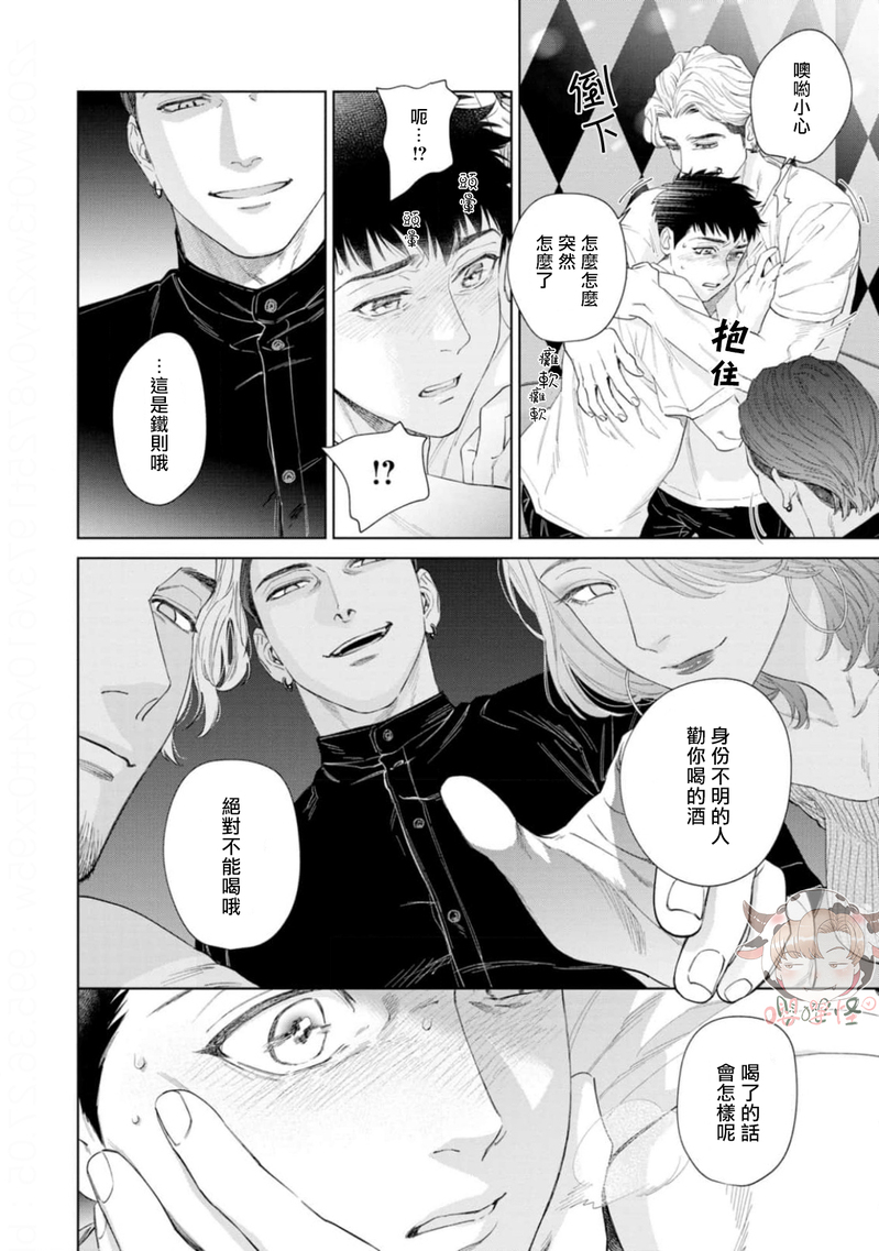 《披着羊皮的野兽》漫画最新章节第05话免费下拉式在线观看章节第【17】张图片