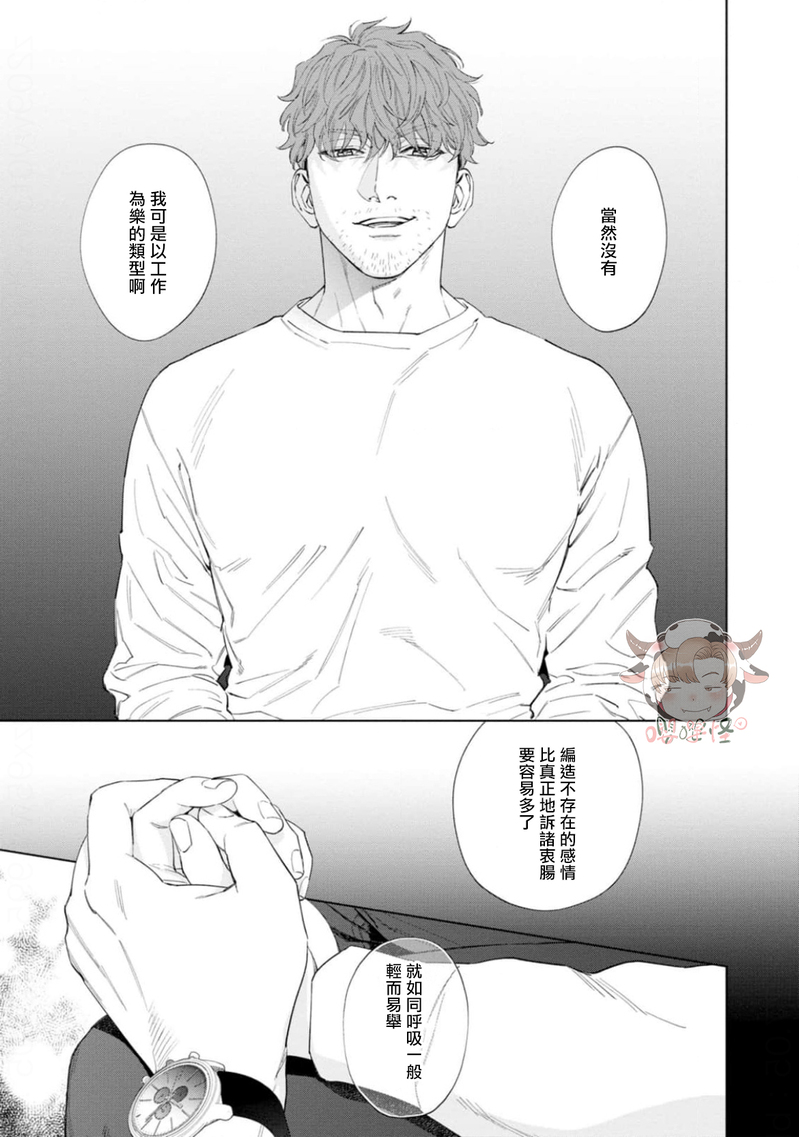 《披着羊皮的野兽》漫画最新章节第05话免费下拉式在线观看章节第【3】张图片