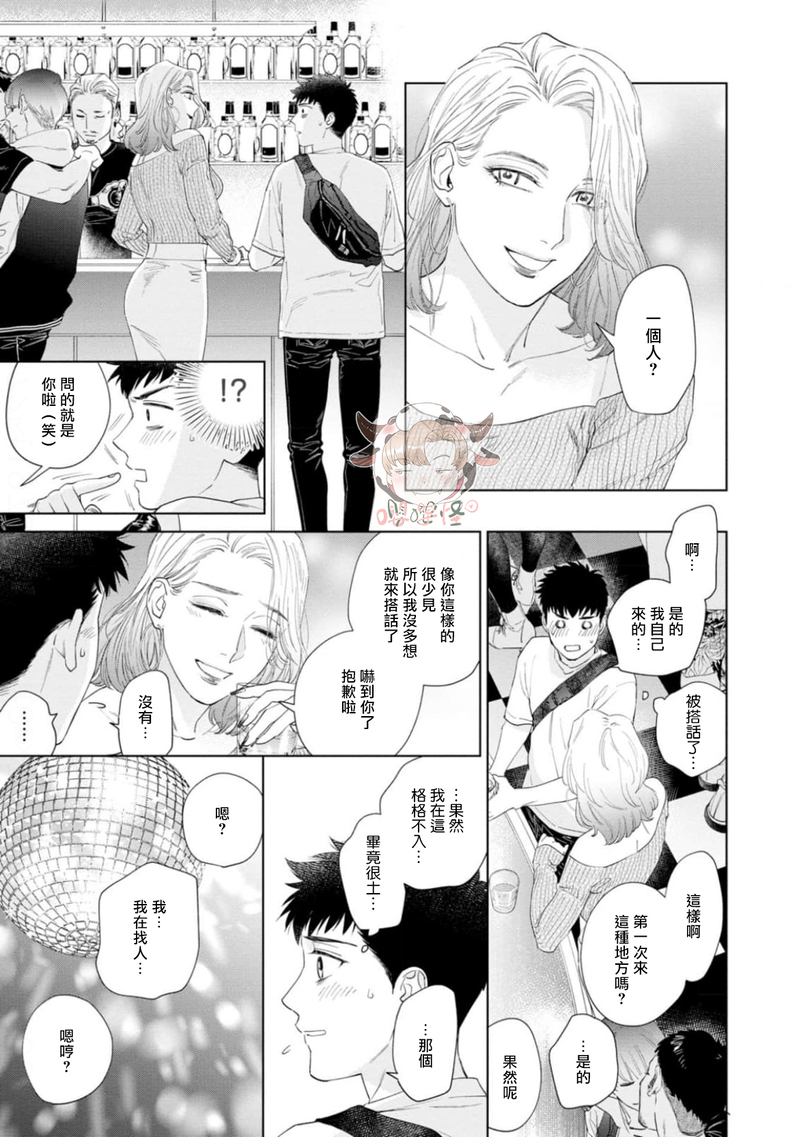 《披着羊皮的野兽》漫画最新章节第05话免费下拉式在线观看章节第【12】张图片