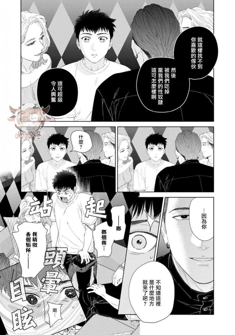 《披着羊皮的野兽》漫画最新章节第05话免费下拉式在线观看章节第【16】张图片