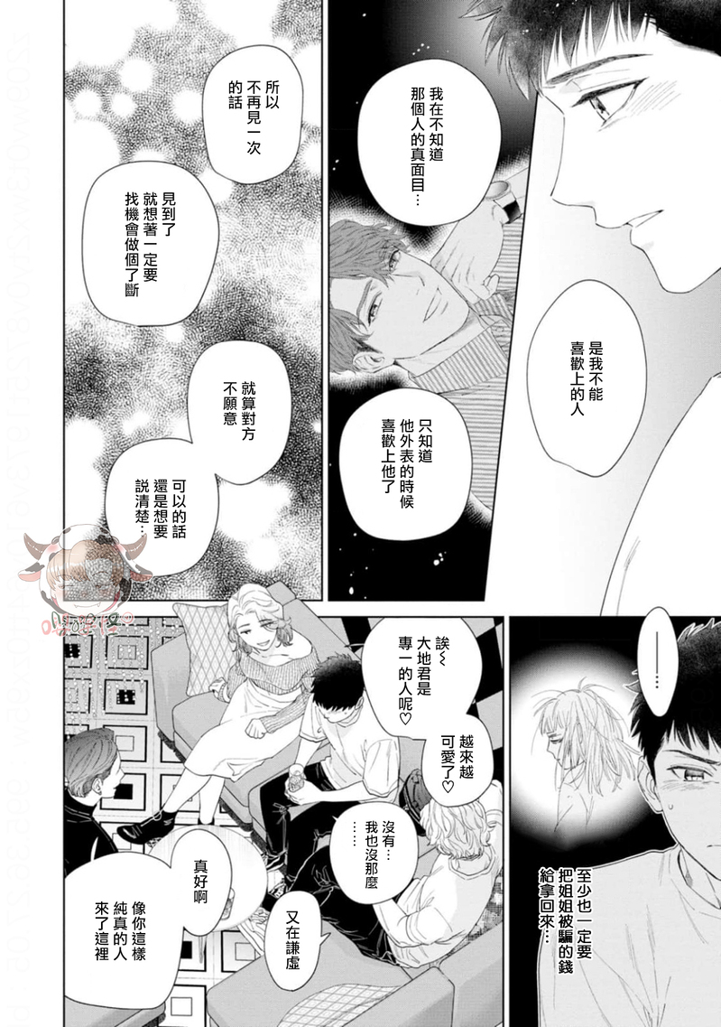 《披着羊皮的野兽》漫画最新章节第05话免费下拉式在线观看章节第【15】张图片