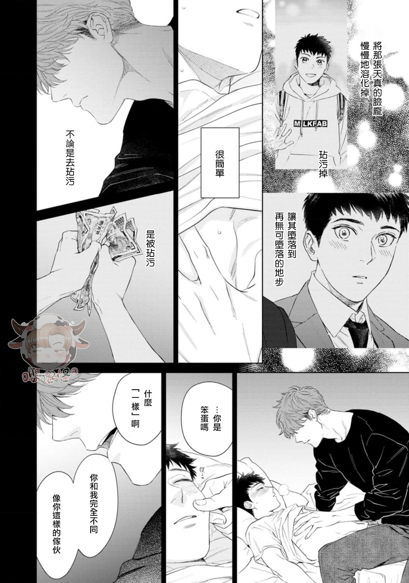 《披着羊皮的野兽》漫画最新章节第06话免费下拉式在线观看章节第【25】张图片