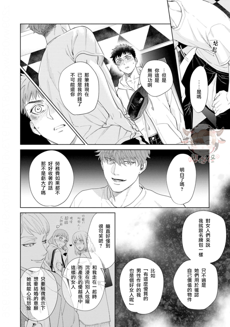 《披着羊皮的野兽》漫画最新章节第06话免费下拉式在线观看章节第【19】张图片