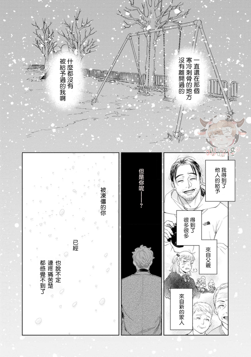 《披着羊皮的野兽》漫画最新章节第06话免费下拉式在线观看章节第【21】张图片