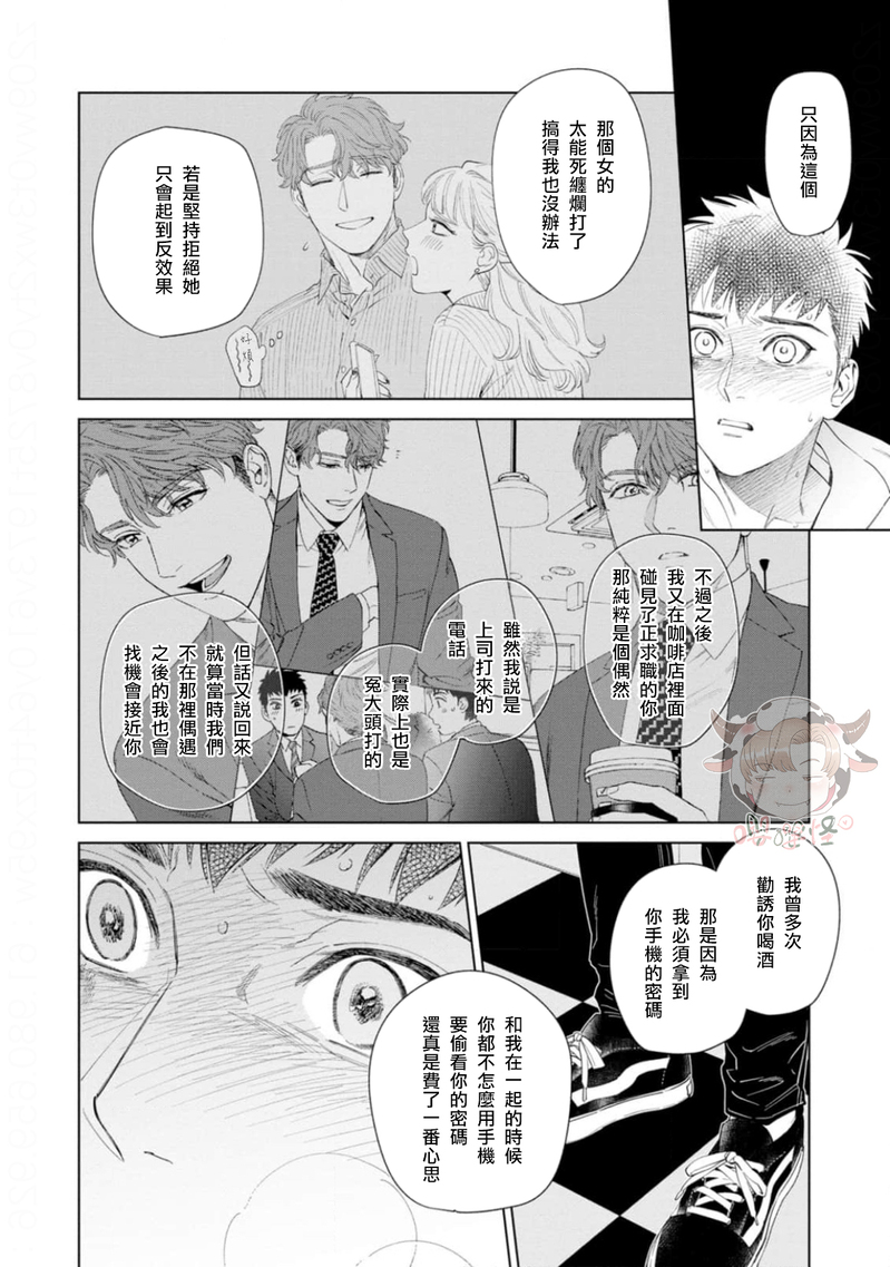 《披着羊皮的野兽》漫画最新章节第06话免费下拉式在线观看章节第【15】张图片