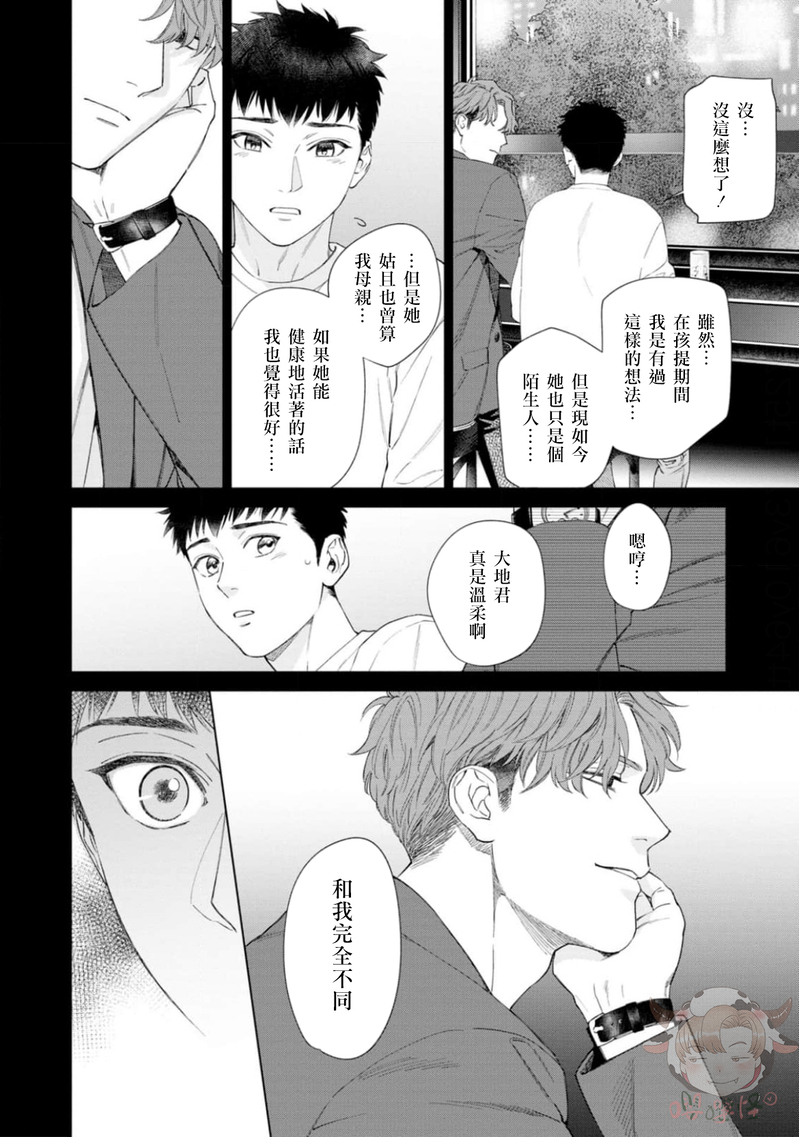 《披着羊皮的野兽》漫画最新章节第06话免费下拉式在线观看章节第【3】张图片