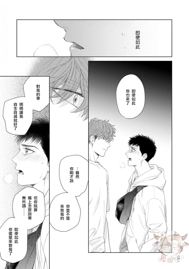 《披着羊皮的野兽》漫画最新章节第06话免费下拉式在线观看章节第【22】张图片