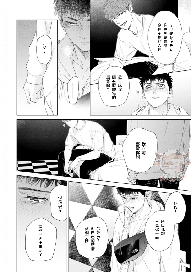 《披着羊皮的野兽》漫画最新章节第06话免费下拉式在线观看章节第【17】张图片