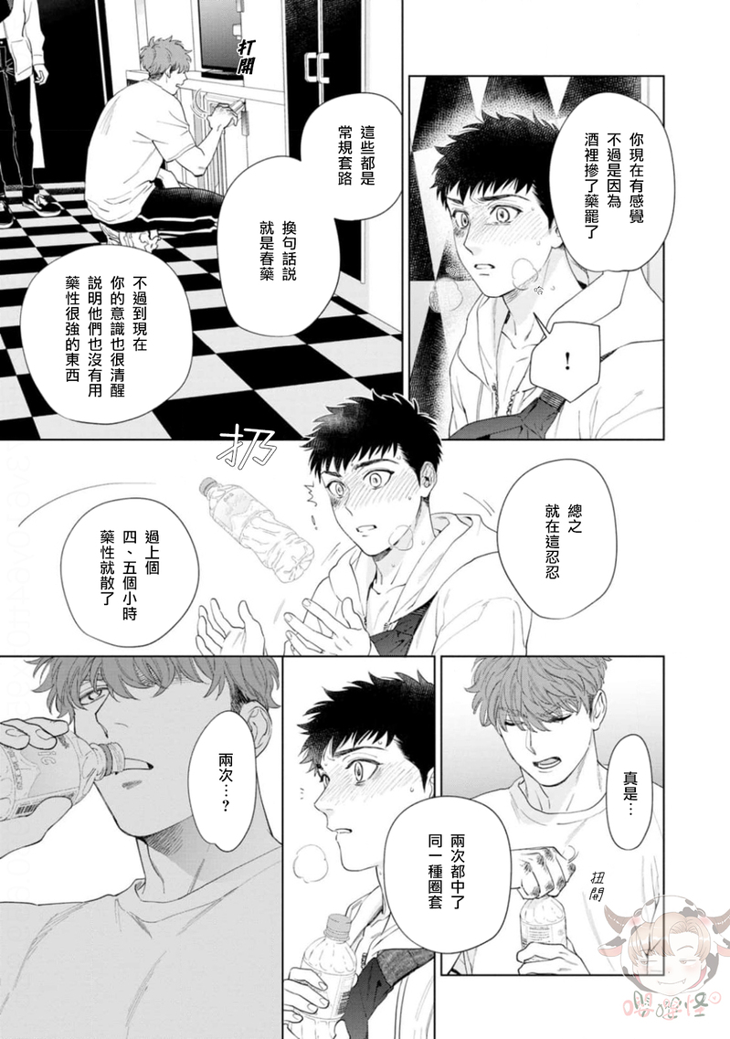 《披着羊皮的野兽》漫画最新章节第06话免费下拉式在线观看章节第【12】张图片