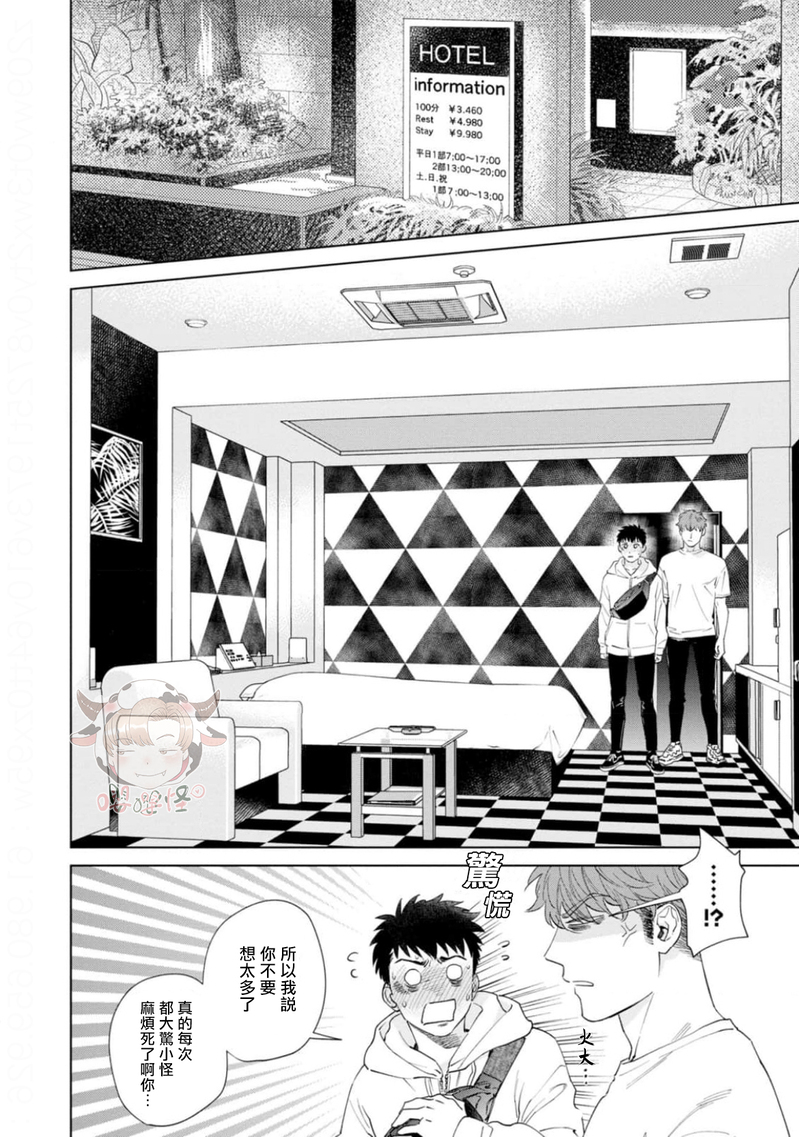 《披着羊皮的野兽》漫画最新章节第06话免费下拉式在线观看章节第【11】张图片