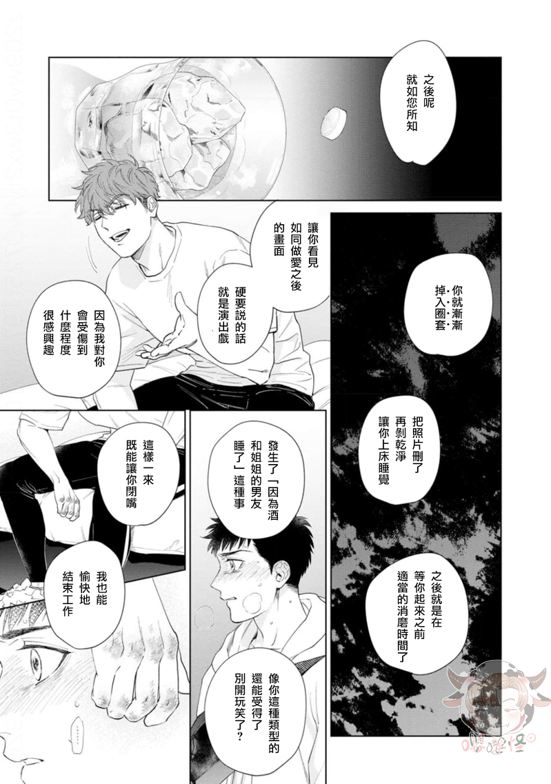 《披着羊皮的野兽》漫画最新章节第06话免费下拉式在线观看章节第【16】张图片