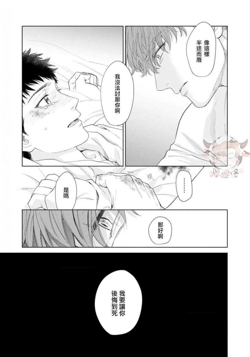 《披着羊皮的野兽》漫画最新章节第06话免费下拉式在线观看章节第【28】张图片